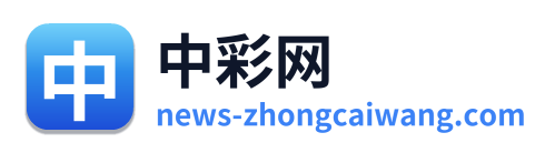 中彩网